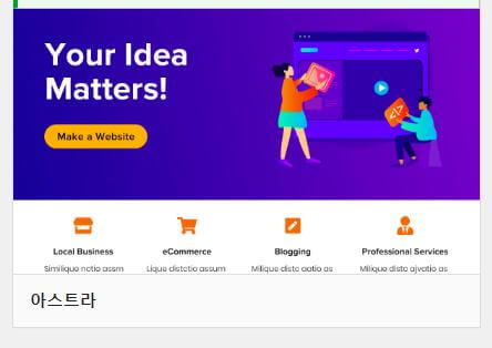 astra 테마