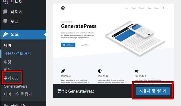 워드프레스 추가 css 위치