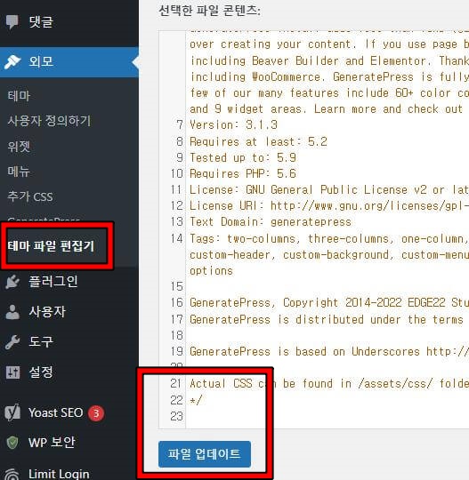 워드프레스 테마파일 편집기