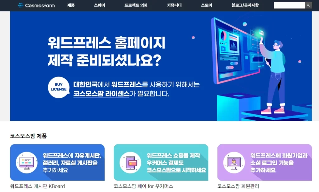 코스모스팜 홈페이지 메인 화면