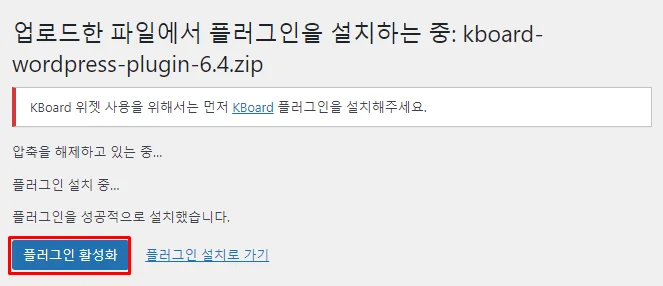 kboard 플러그인 활성화 페이지