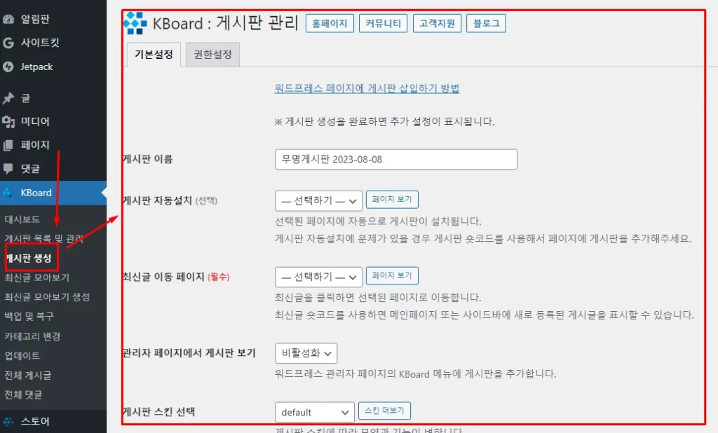 KBoard 게시판 관리 페이지 화면