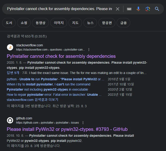 에러 검색 결과